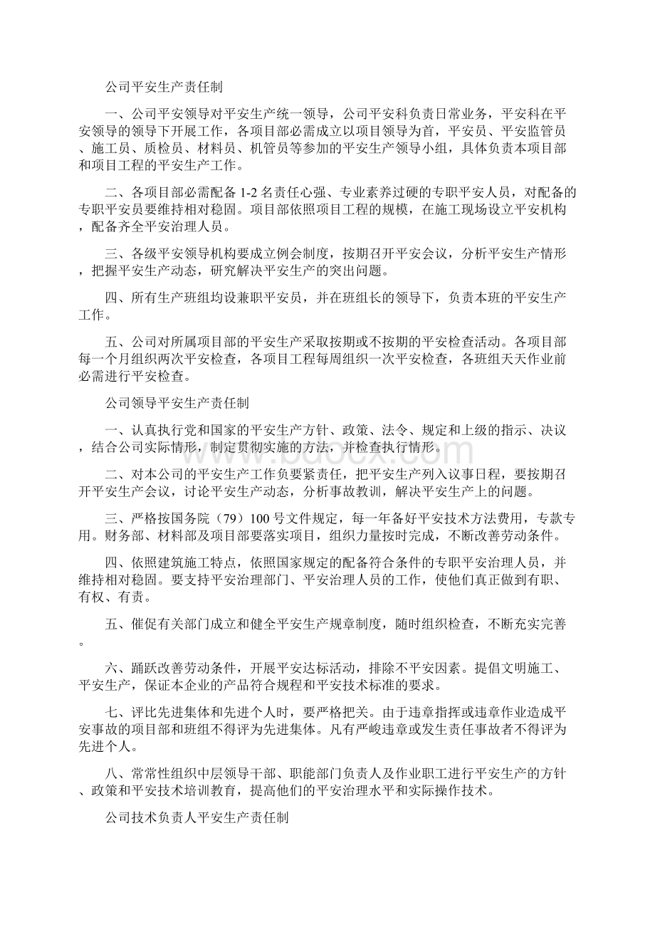 各级治理人员平安生产责任制.docx_第2页