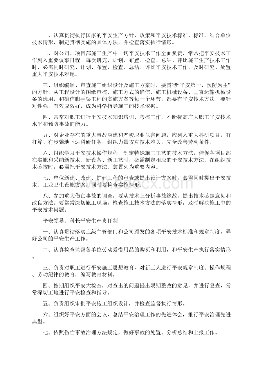 各级治理人员平安生产责任制.docx_第3页