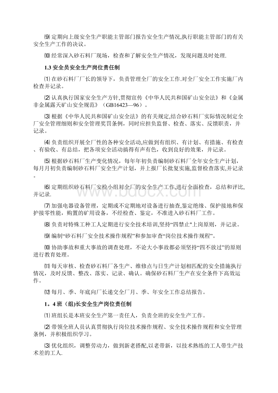 完整版砂石料场规章制度汇编Word文档下载推荐.docx_第3页