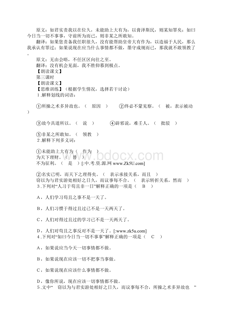 《答司马谏议书》教案Word格式.docx_第3页