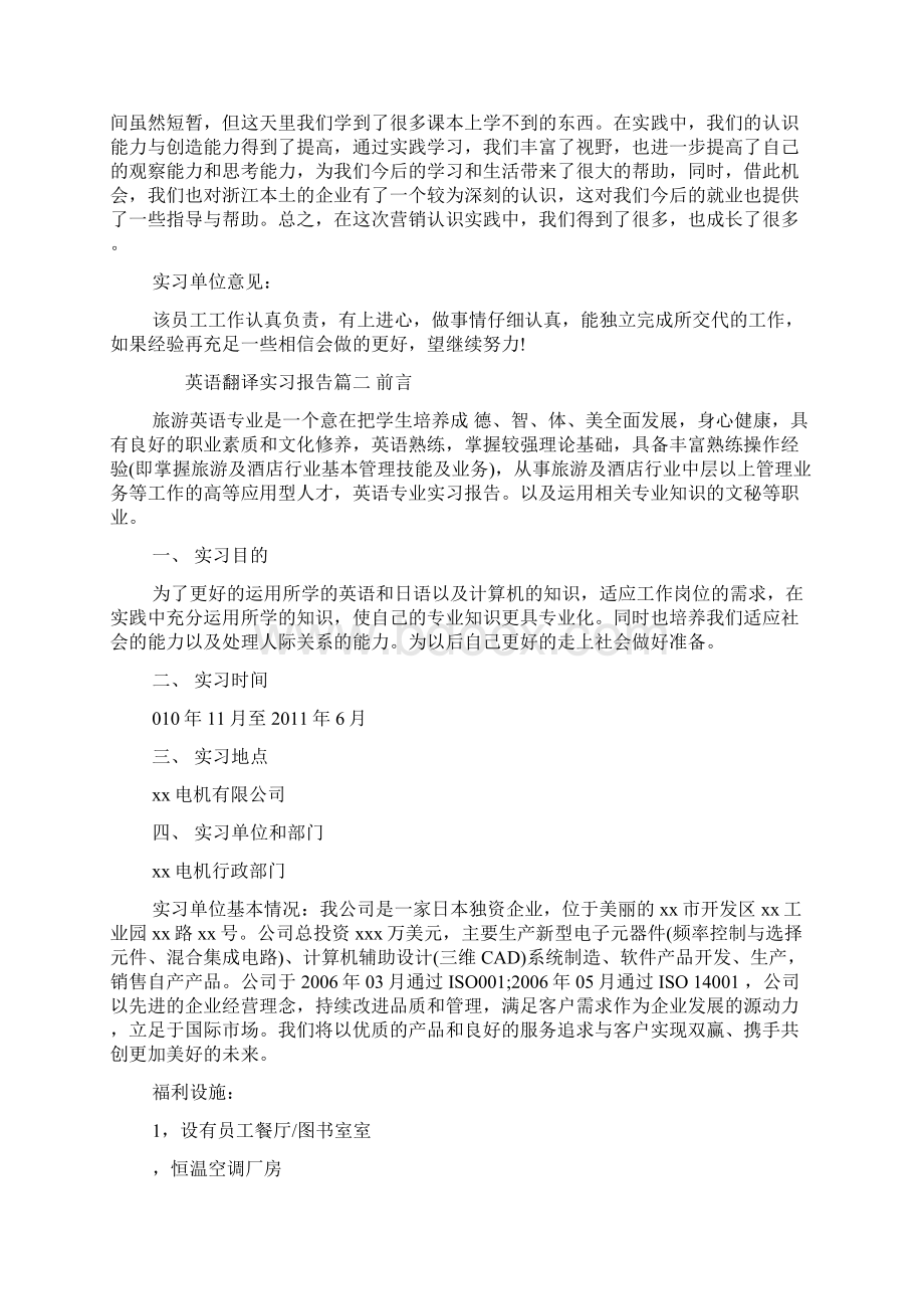 英语翻译实习报告文档格式.docx_第3页