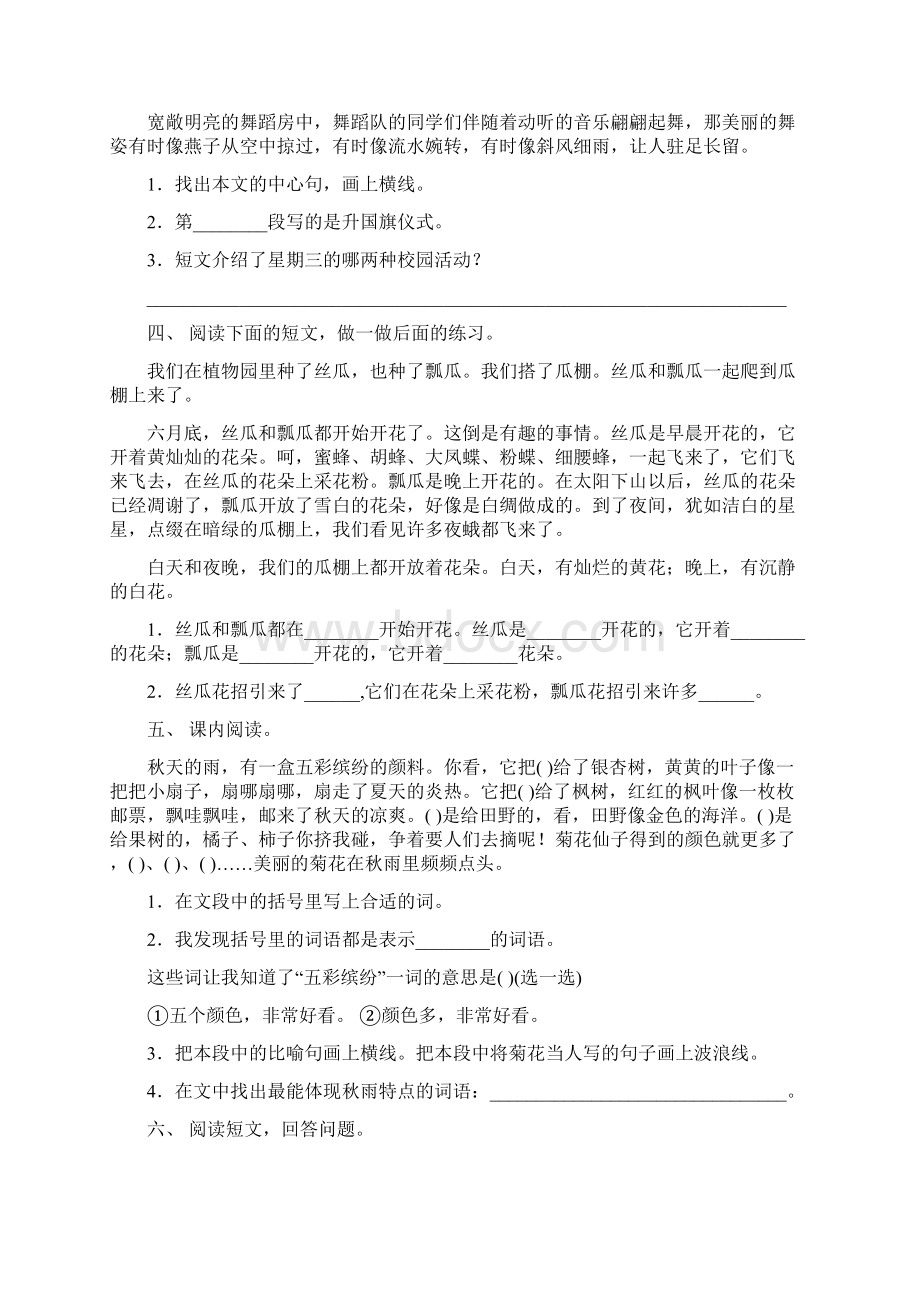 新人教版三年级语文上册阅读理解完整版Word文件下载.docx_第3页