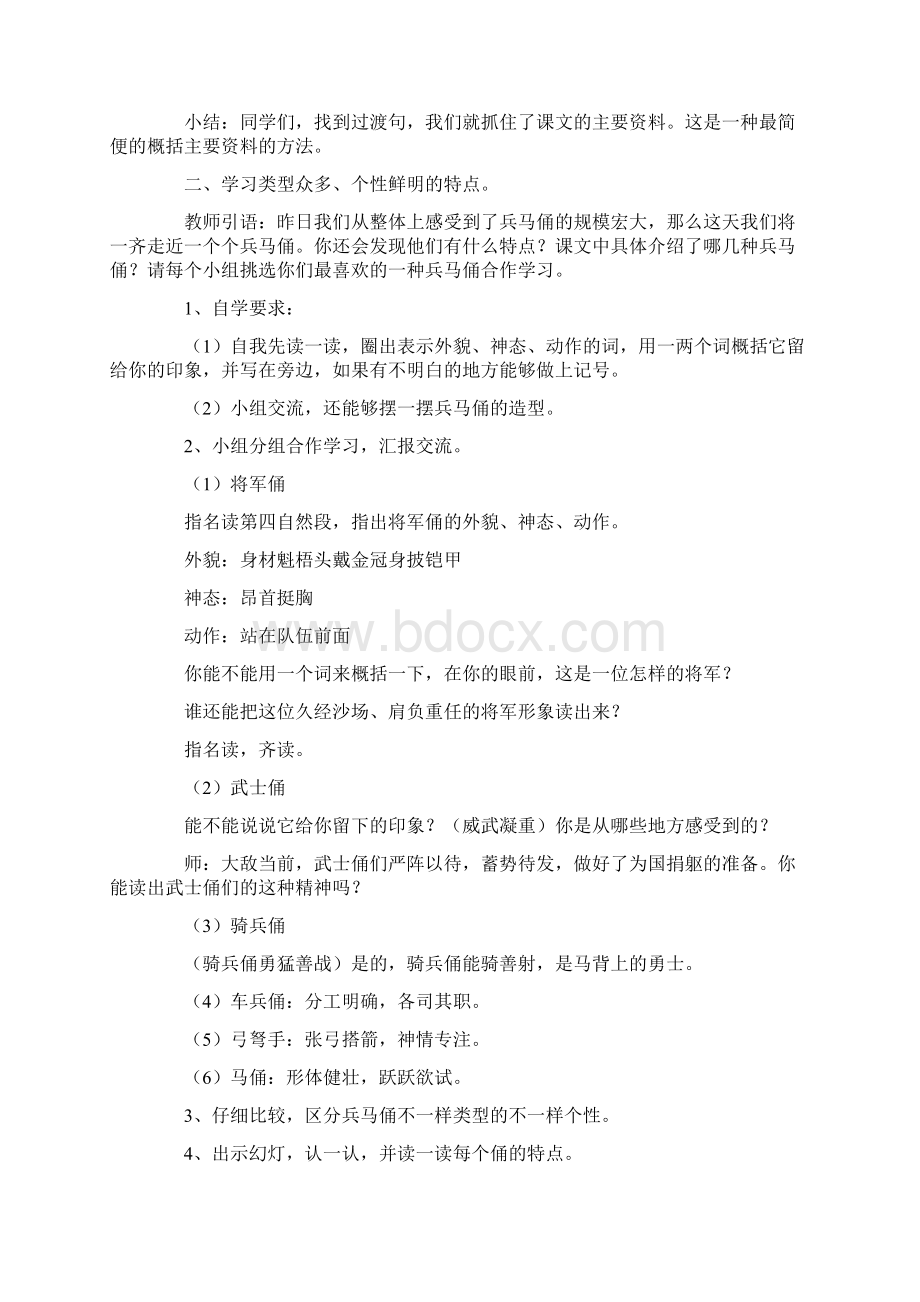 最全总结范文之秦兵马俑教学设计12篇.docx_第2页