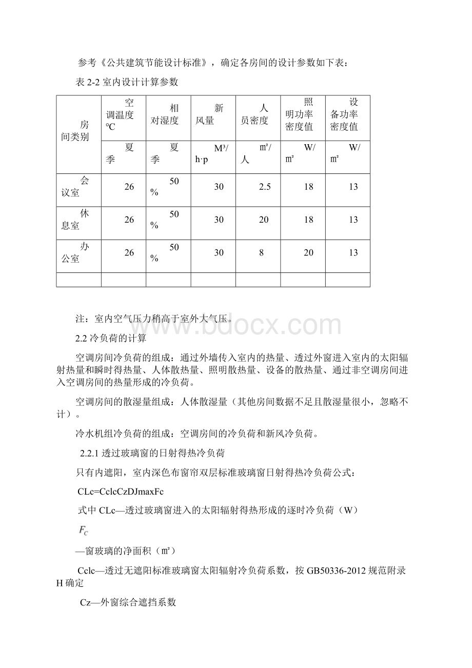 政府办公楼设计方案.docx_第2页