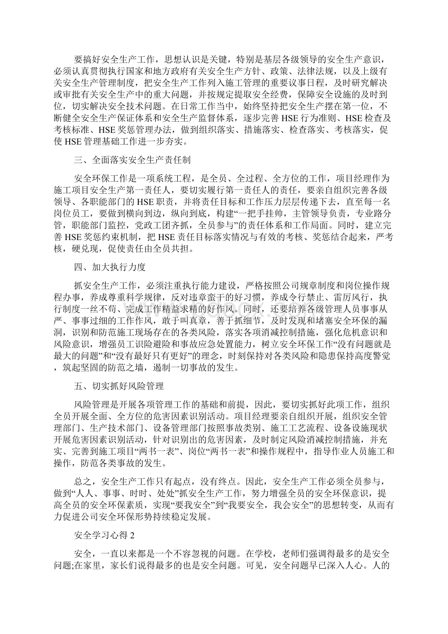 安全学习心得1000字最新Word格式.docx_第2页