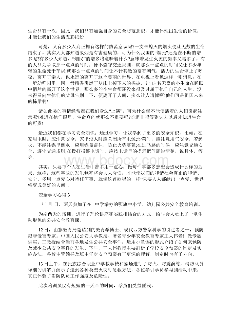 安全学习心得1000字最新Word格式.docx_第3页