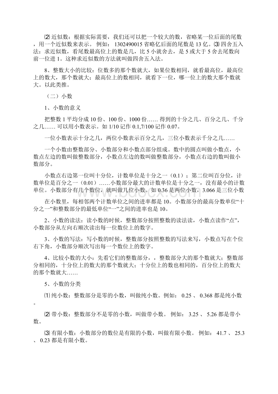 小学数学知识点总结大全Word格式文档下载.docx_第2页