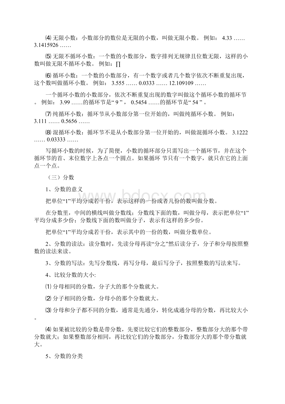 小学数学知识点总结大全Word格式文档下载.docx_第3页