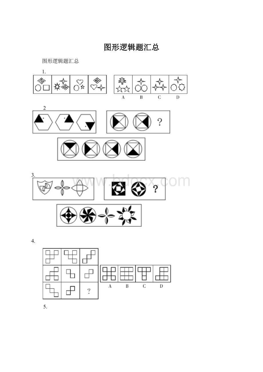 图形逻辑题汇总.docx_第1页