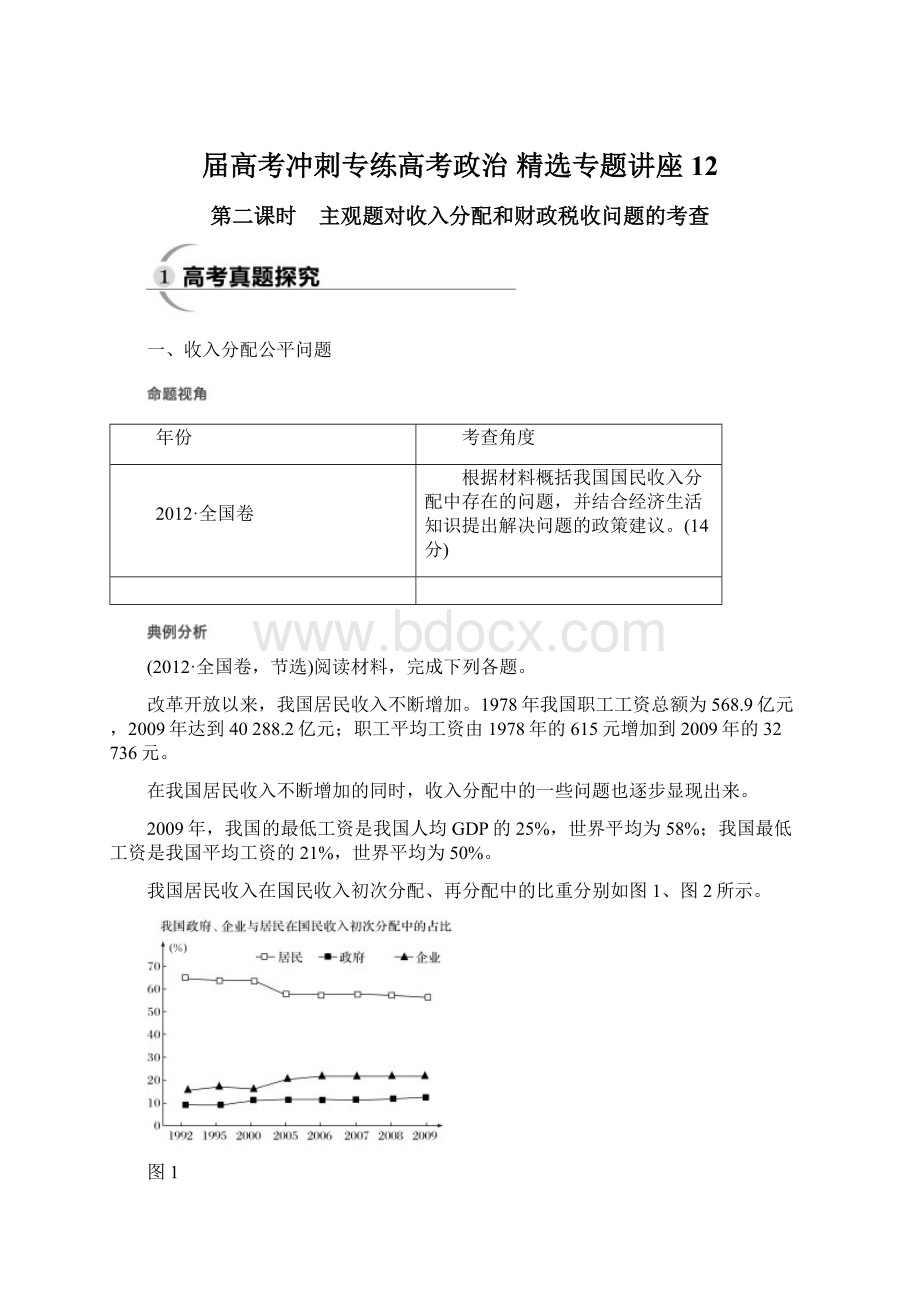 届高考冲刺专练高考政治精选专题讲座 12Word格式.docx_第1页