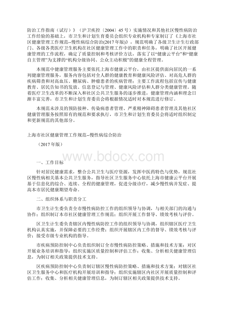 上海社区健康管理工作规范标准详Word文件下载.docx_第3页