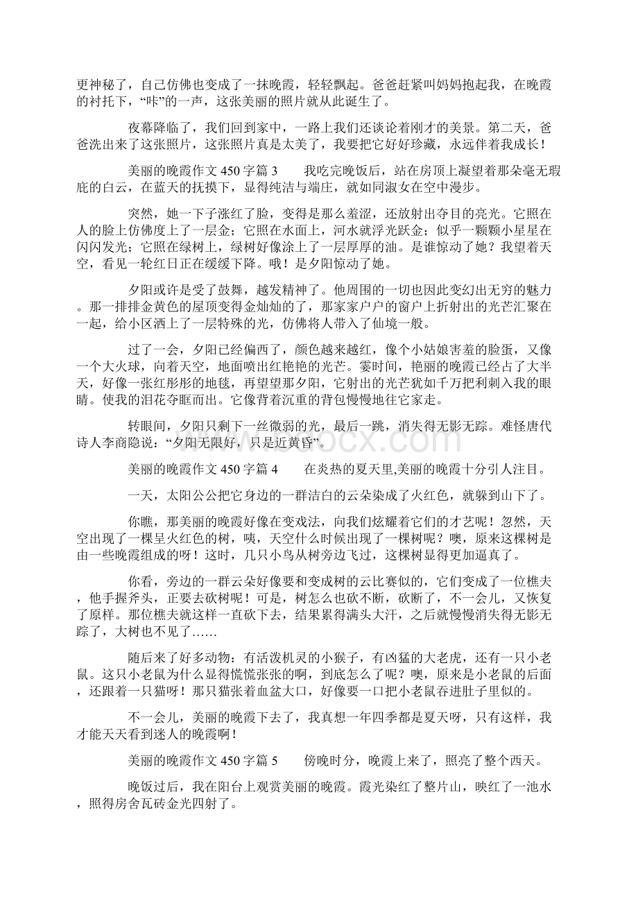 美丽的晚霞作文450字9篇.docx_第2页