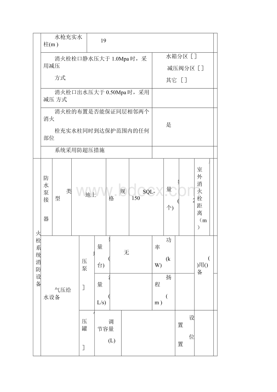 消防设计专篇模版.docx_第3页