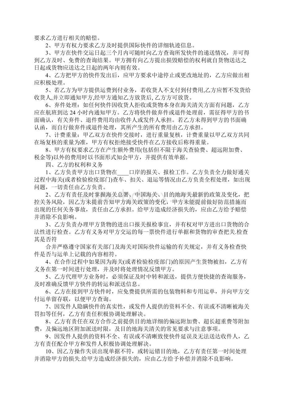 快递代理合同范本完整版Word文档下载推荐.docx_第2页