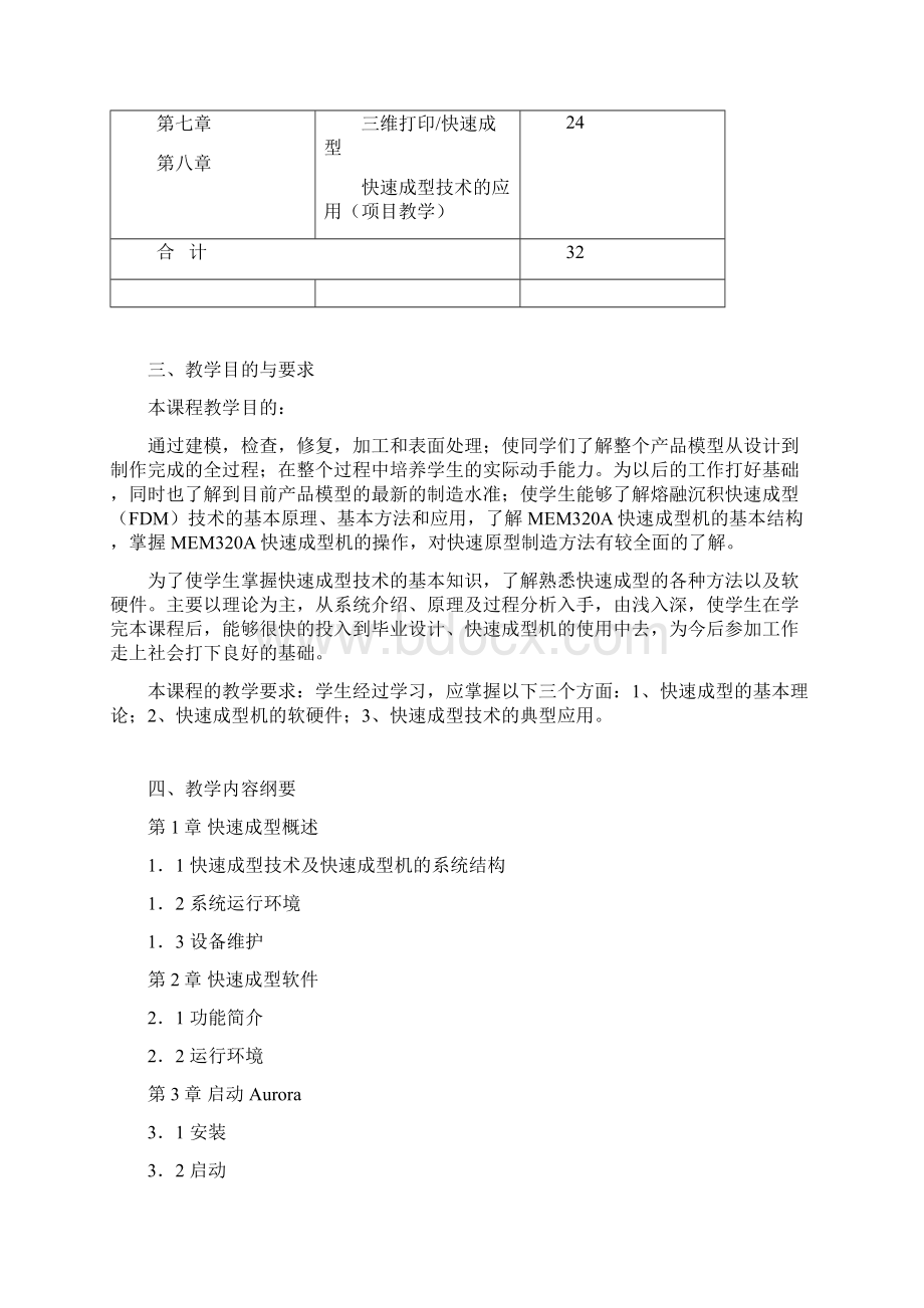 快速成型培训资料.docx_第2页