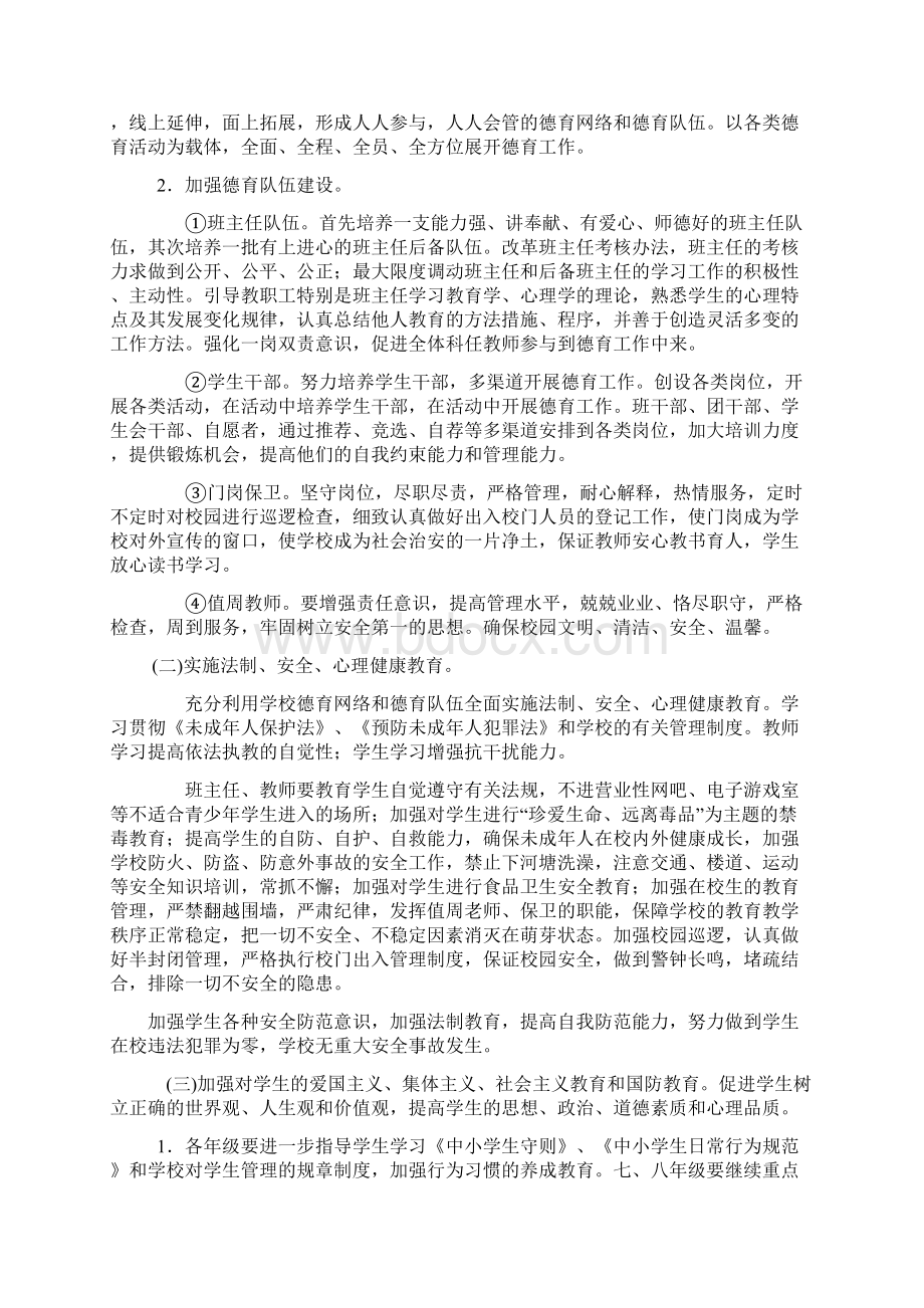 中学政教处工作计划.docx_第2页