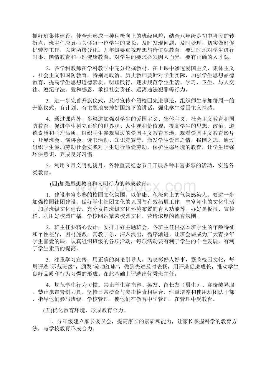 中学政教处工作计划.docx_第3页