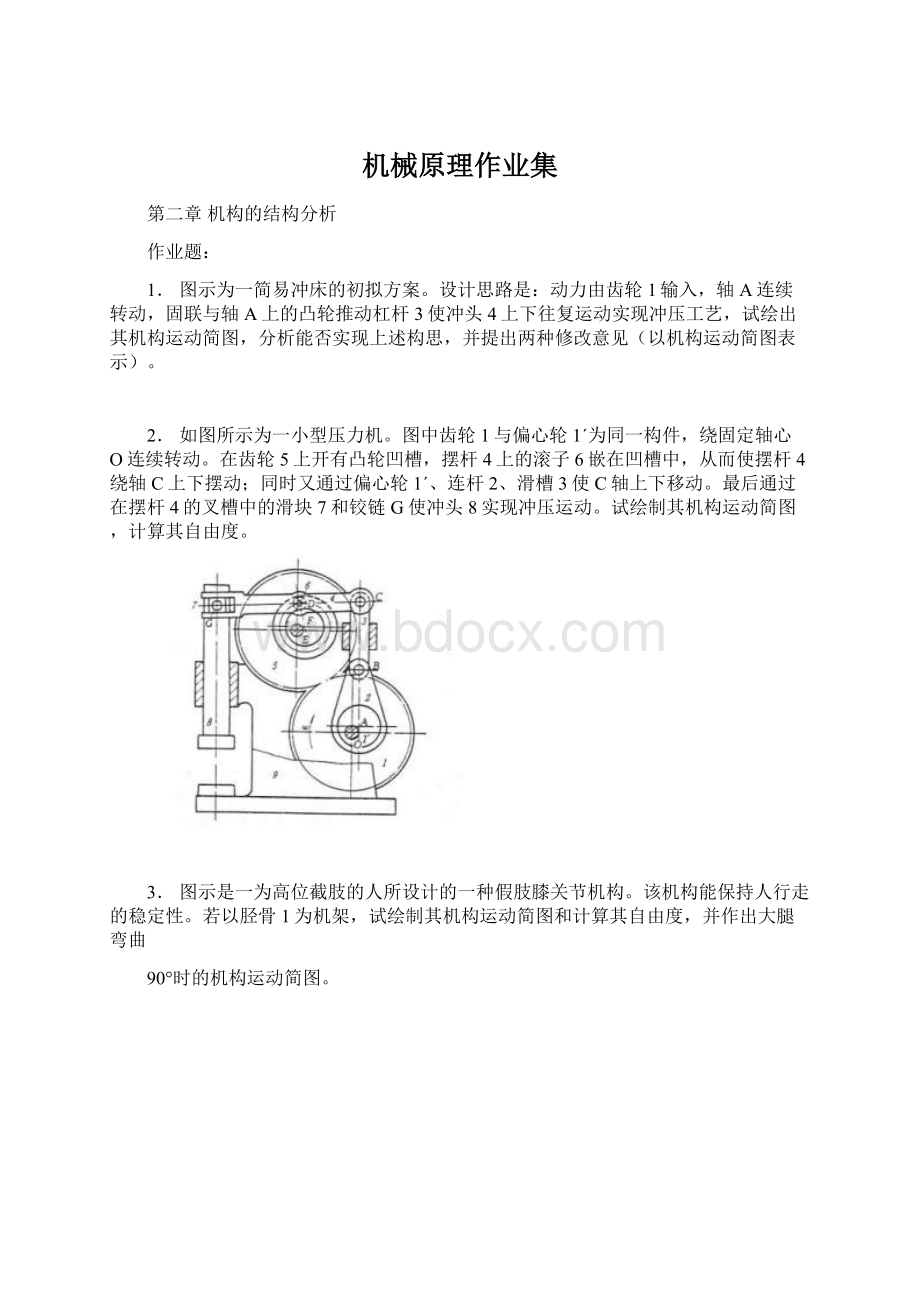 机械原理作业集Word格式文档下载.docx