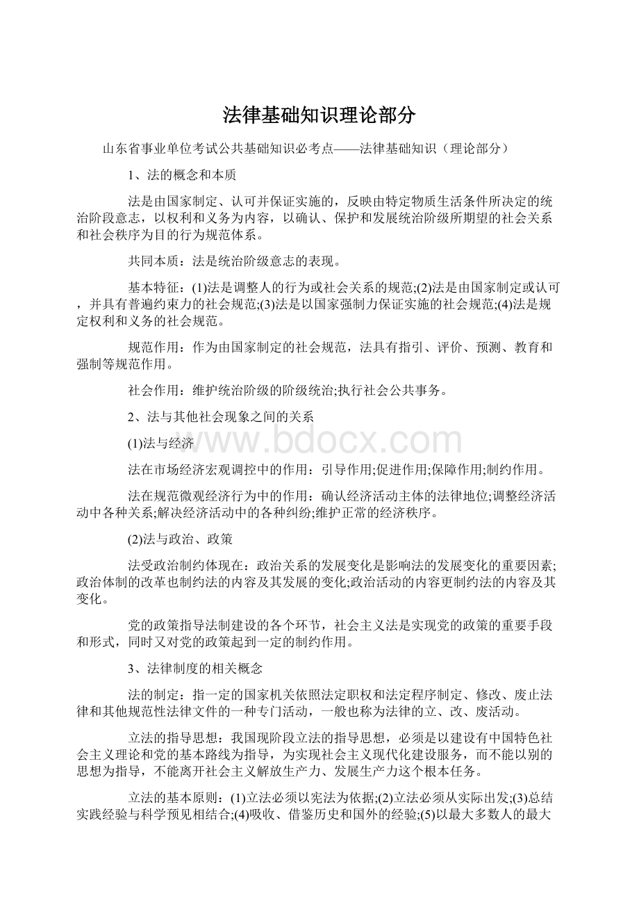 法律基础知识理论部分.docx_第1页