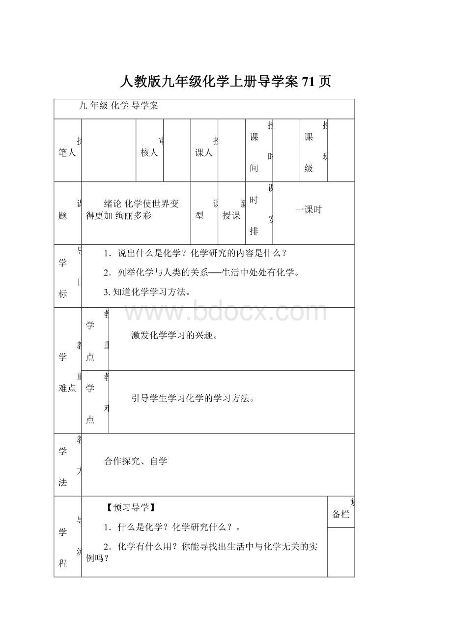 人教版九年级化学上册导学案71页Word格式文档下载.docx_第1页