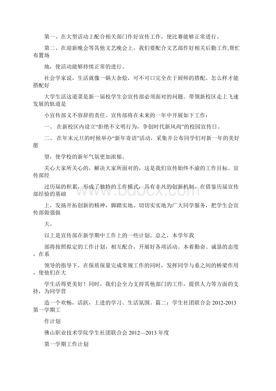 学生社团联合会工作计划Word文档格式.docx_第2页