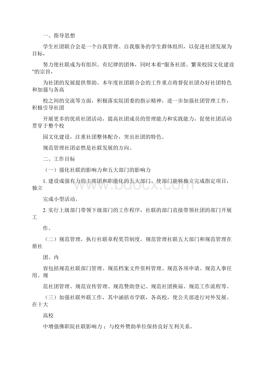 学生社团联合会工作计划Word文档格式.docx_第3页