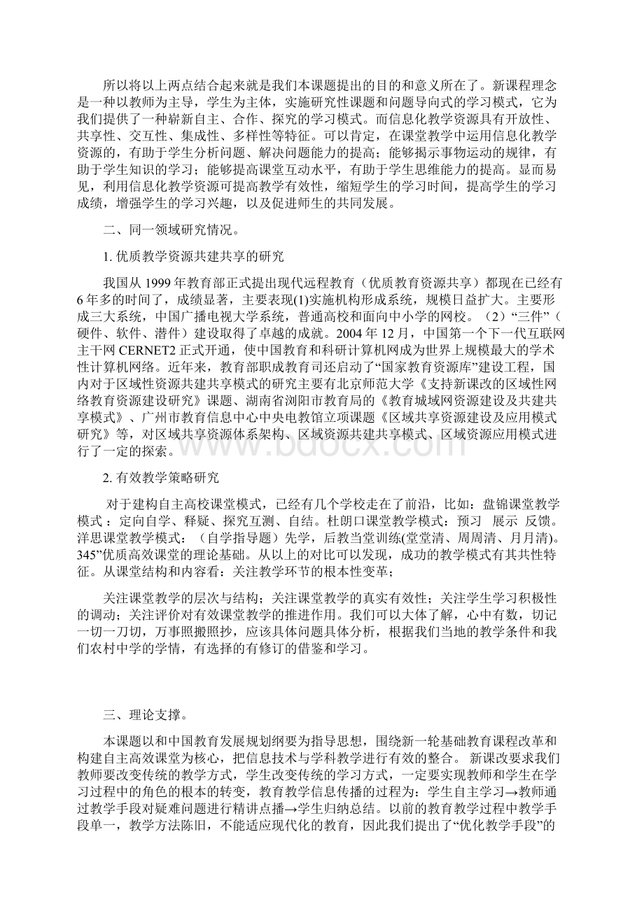 共建共享教学资源促进有效教学地策略研究课题开题报告材料.docx_第2页