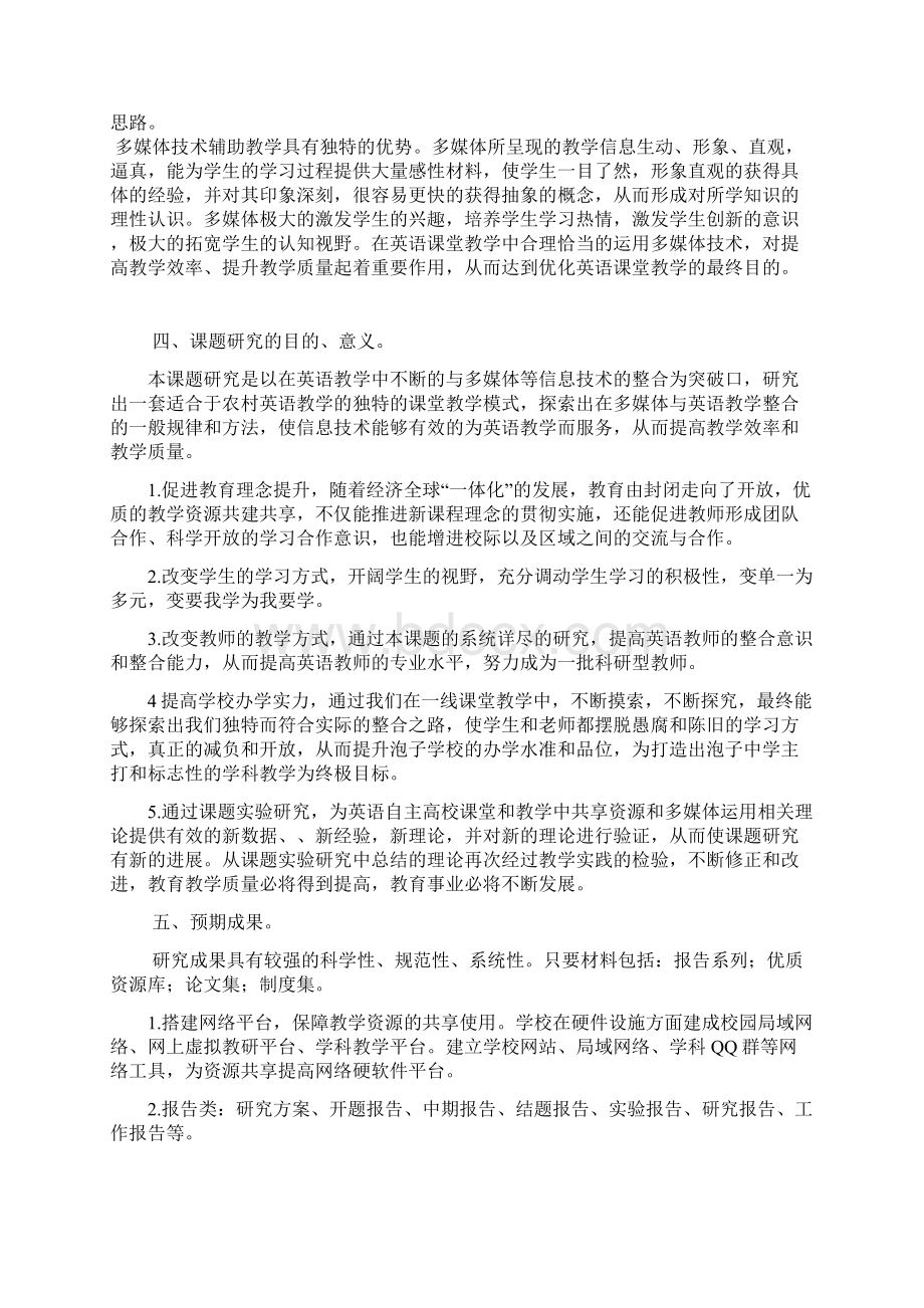 共建共享教学资源促进有效教学地策略研究课题开题报告材料.docx_第3页