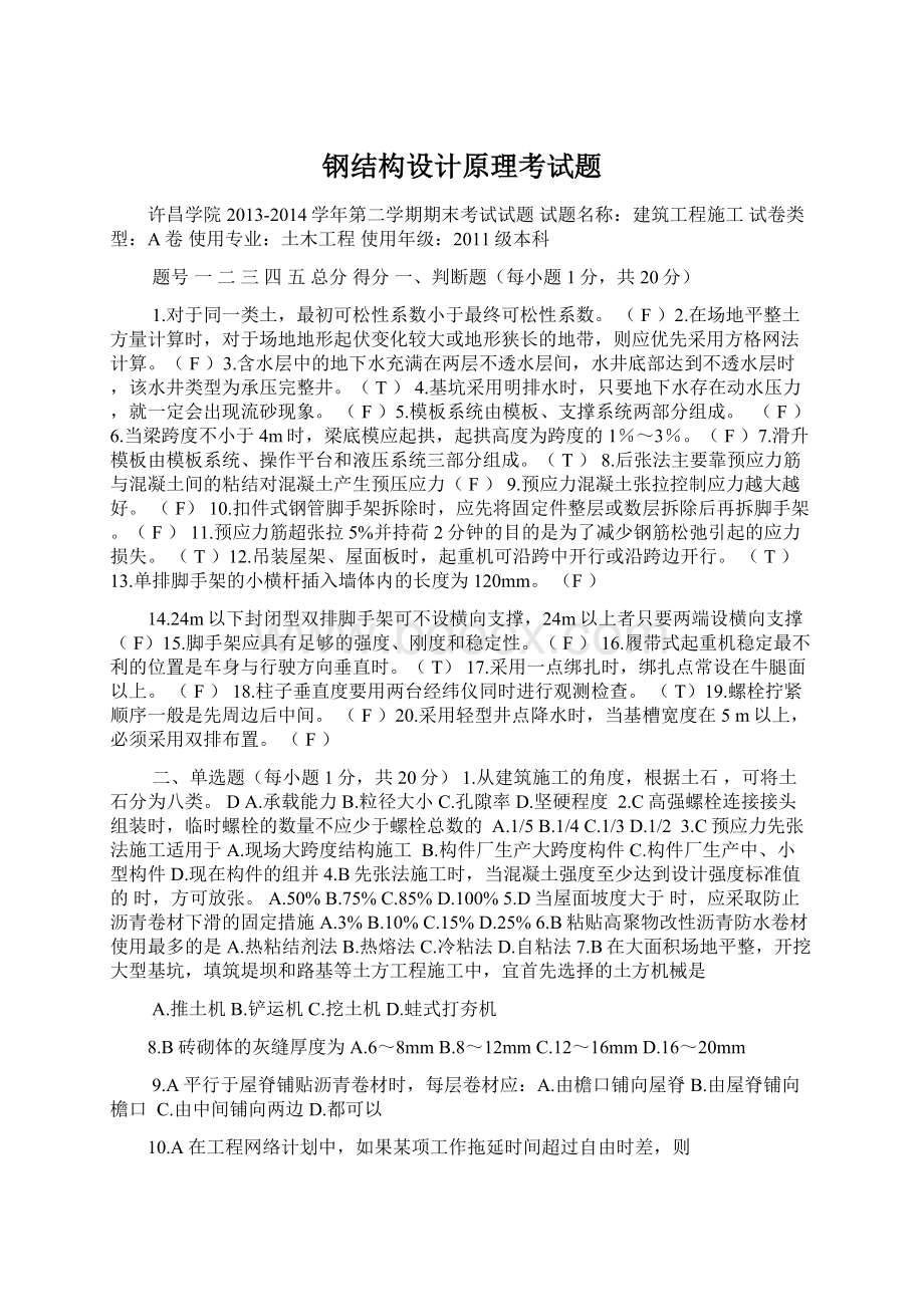 钢结构设计原理考试题Word文档下载推荐.docx