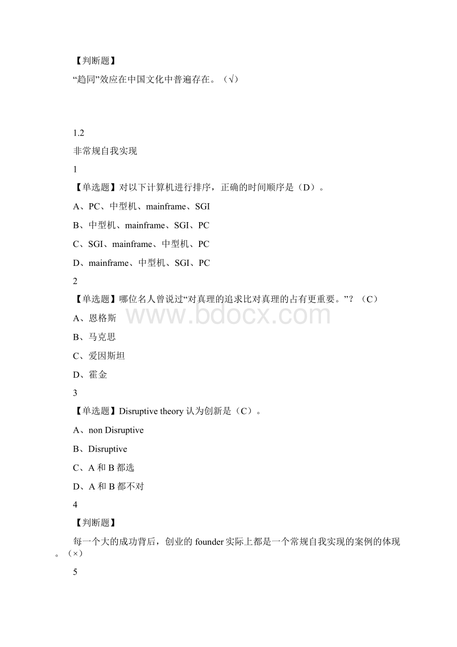 创业创新领导力Word文档格式.docx_第2页