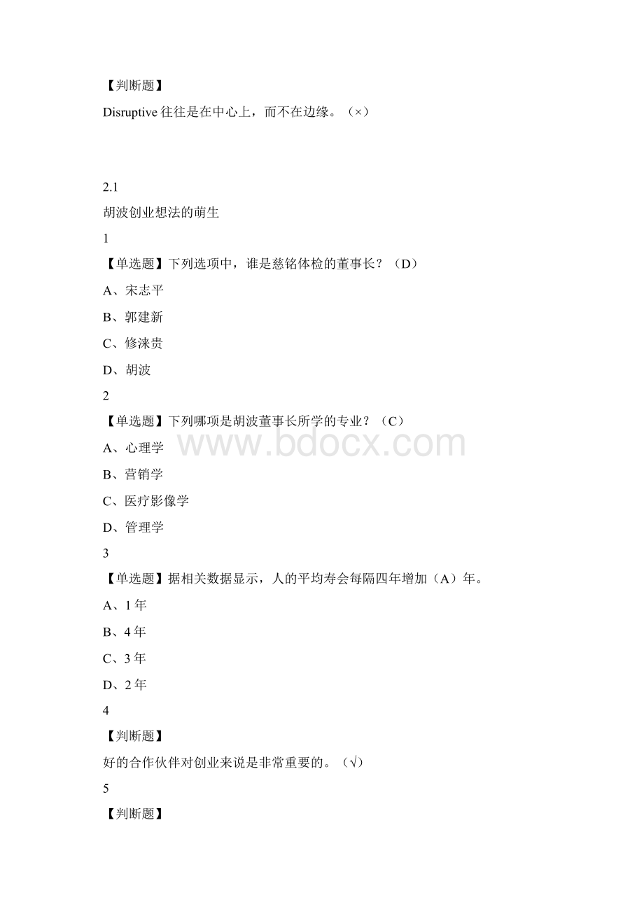 创业创新领导力Word文档格式.docx_第3页