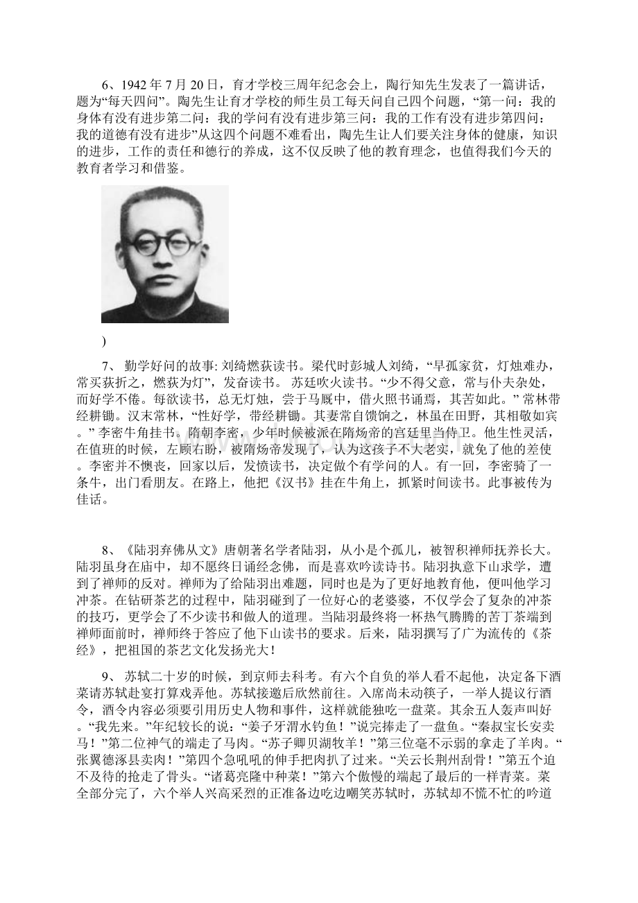 中外名人励志小故事20篇.docx_第3页