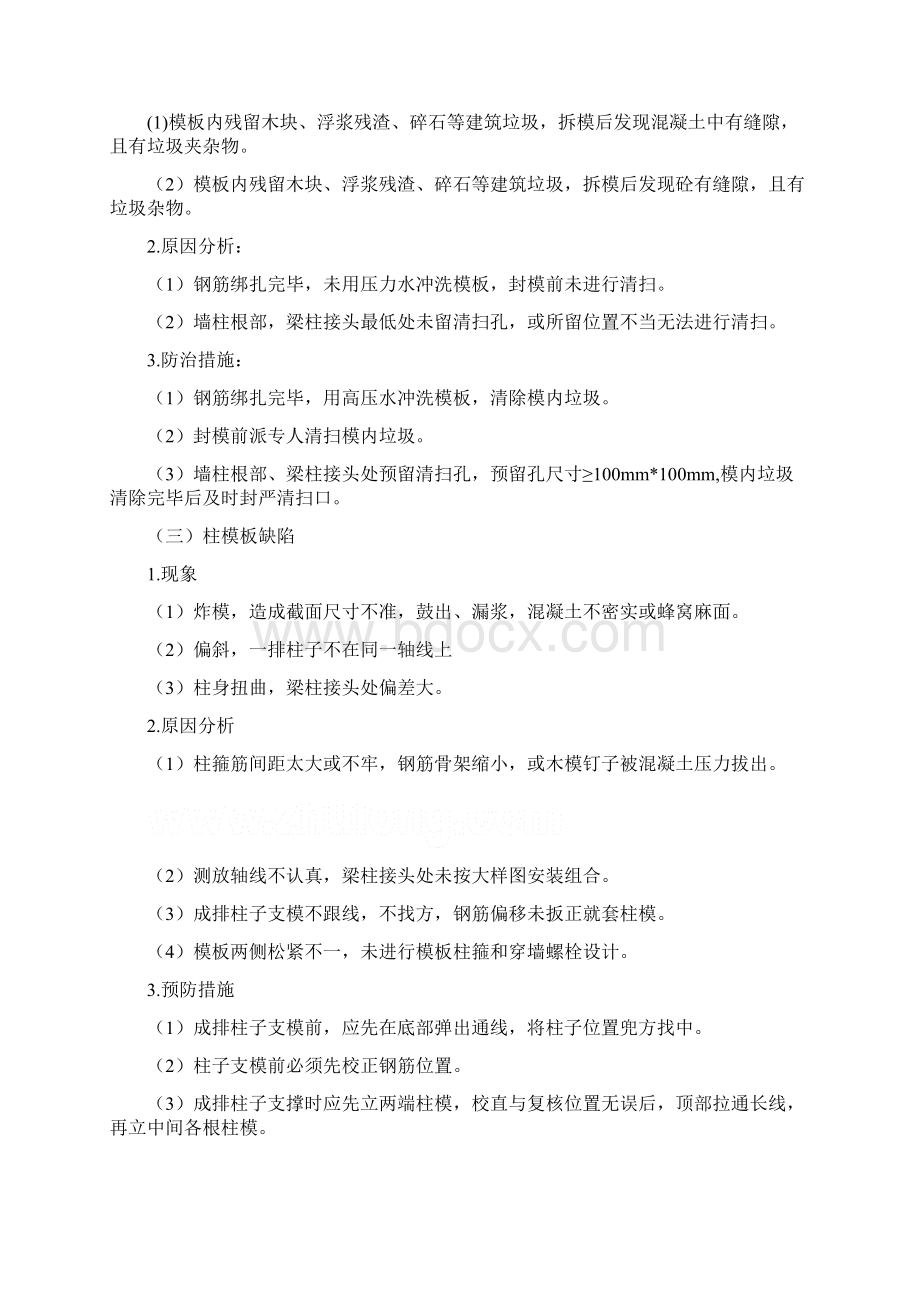 工程常见质量通病.docx_第2页