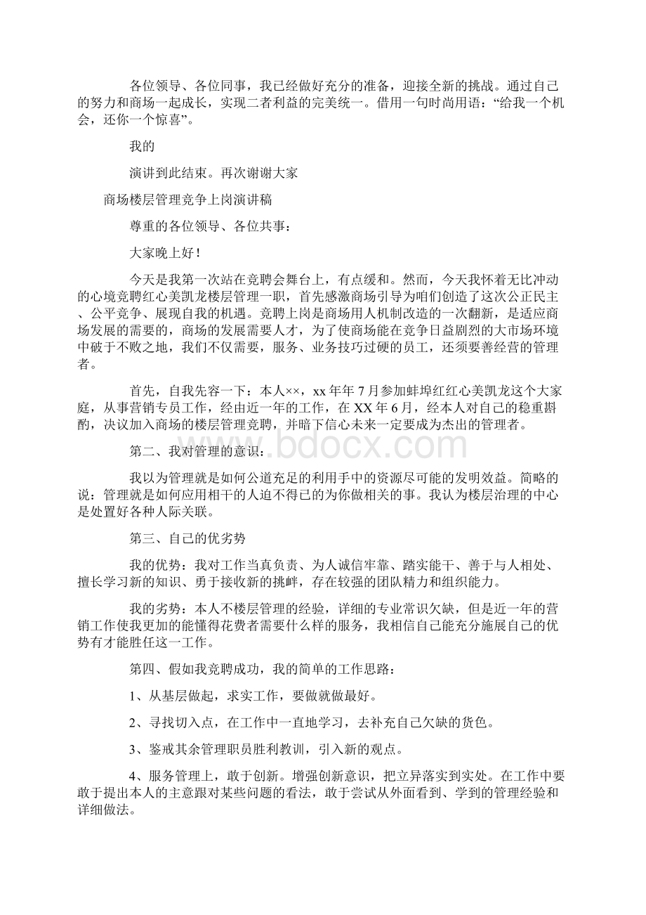 商场演讲稿4篇.docx_第2页