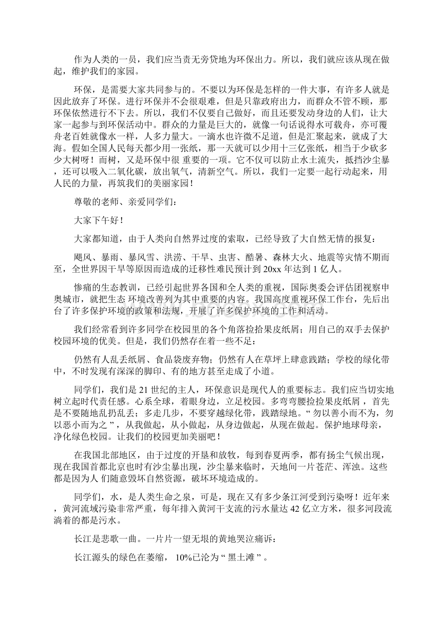 保护环境人人有责演讲稿Word格式文档下载.docx_第3页