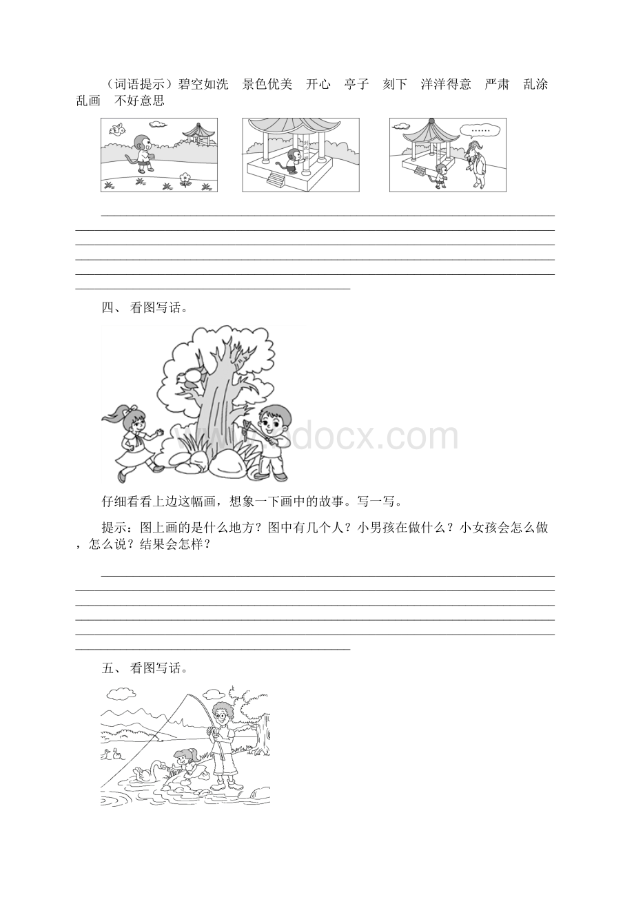 二年级语文上册看图写话专项练习及答案Word格式.docx_第2页