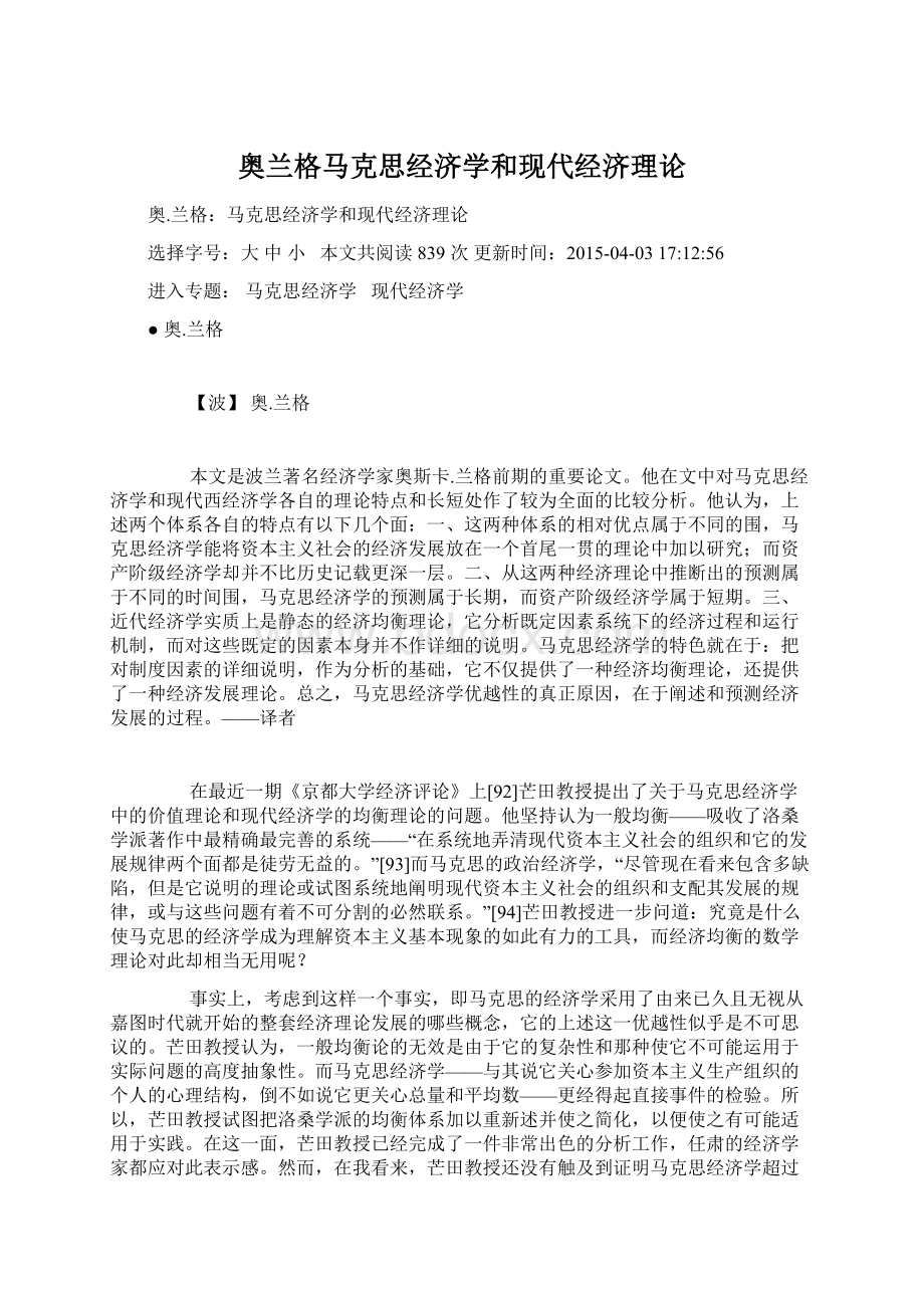 奥兰格马克思经济学和现代经济理论Word下载.docx