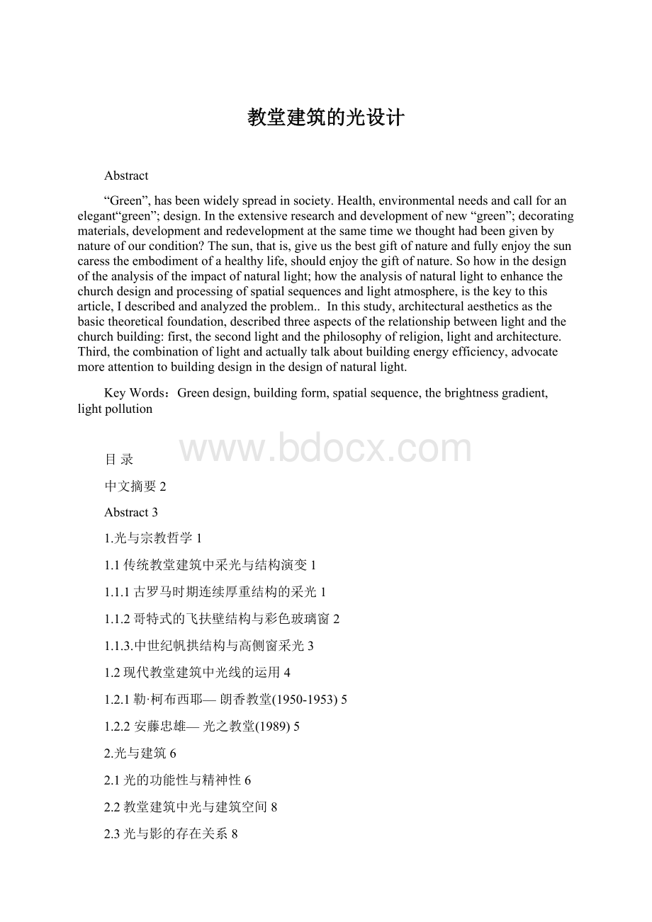 教堂建筑的光设计.docx