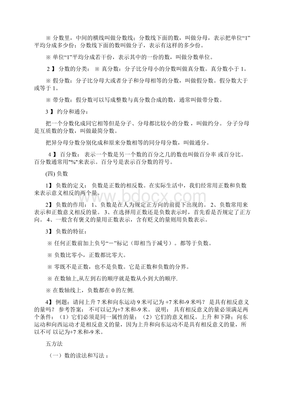 人教版小学数学全部概念和公式.docx_第3页