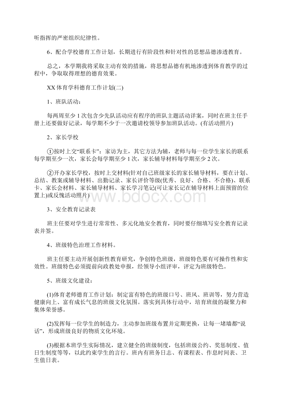 学科德育工作计划4篇.docx_第3页