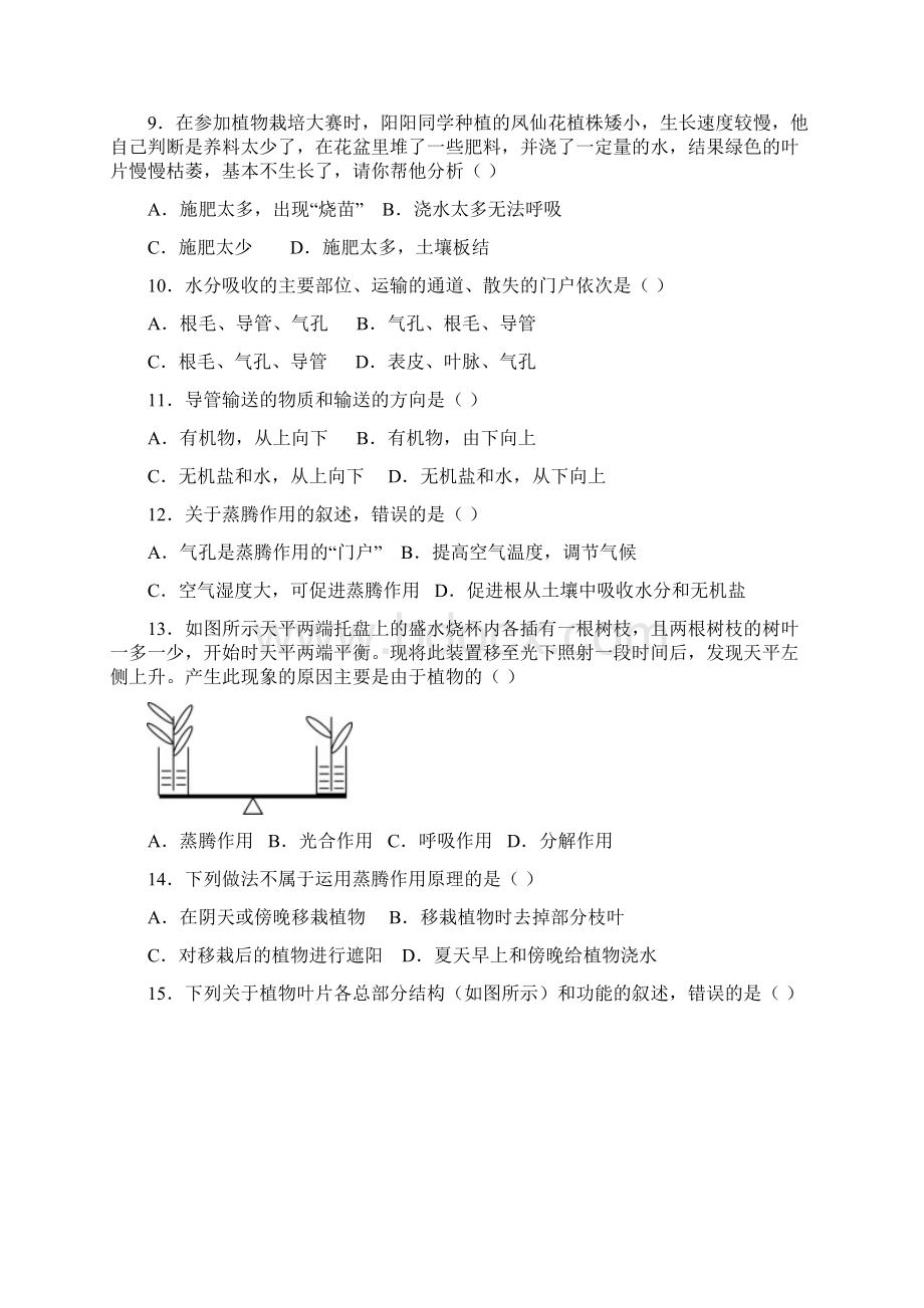 北京育英学校届九年级上学期期中模拟生物试题无答案Word文档格式.docx_第3页