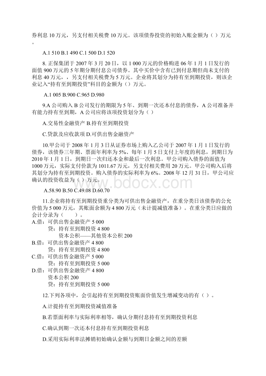 第五章 持有至到期投资练习题及答案.docx_第2页