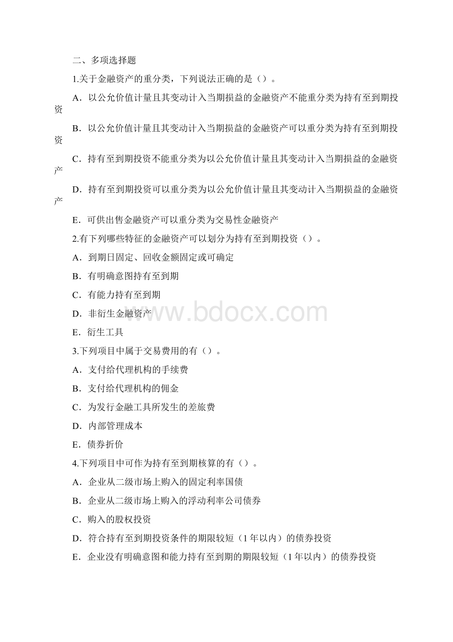 第五章 持有至到期投资练习题及答案.docx_第3页