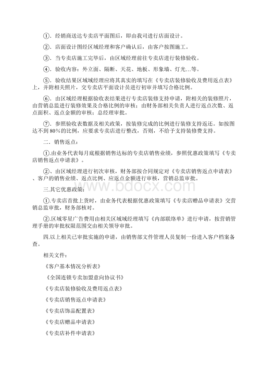 经销商加盟政策方案Word文档下载推荐.docx_第3页