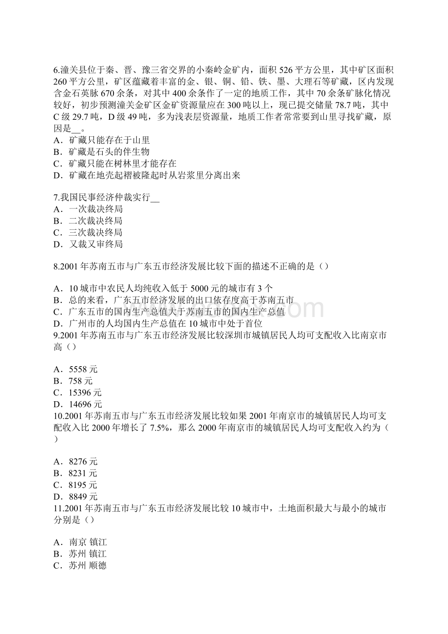 福建公务员考试真题卷3.docx_第2页