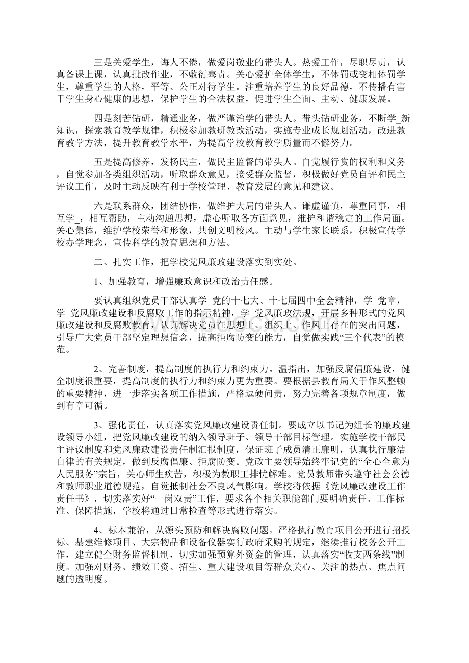 廉洁从业学习心得体会采购.docx_第2页