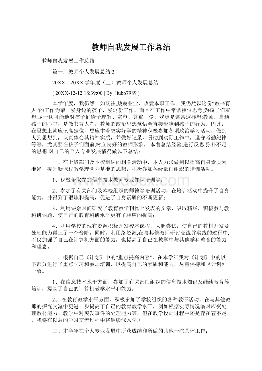 教师自我发展工作总结Word格式文档下载.docx_第1页