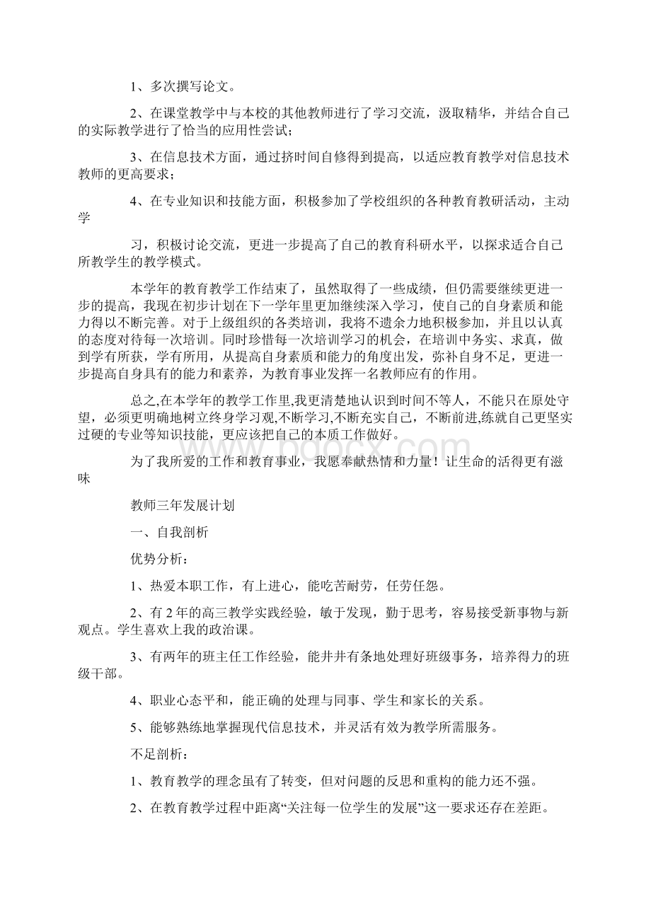 教师自我发展工作总结.docx_第2页