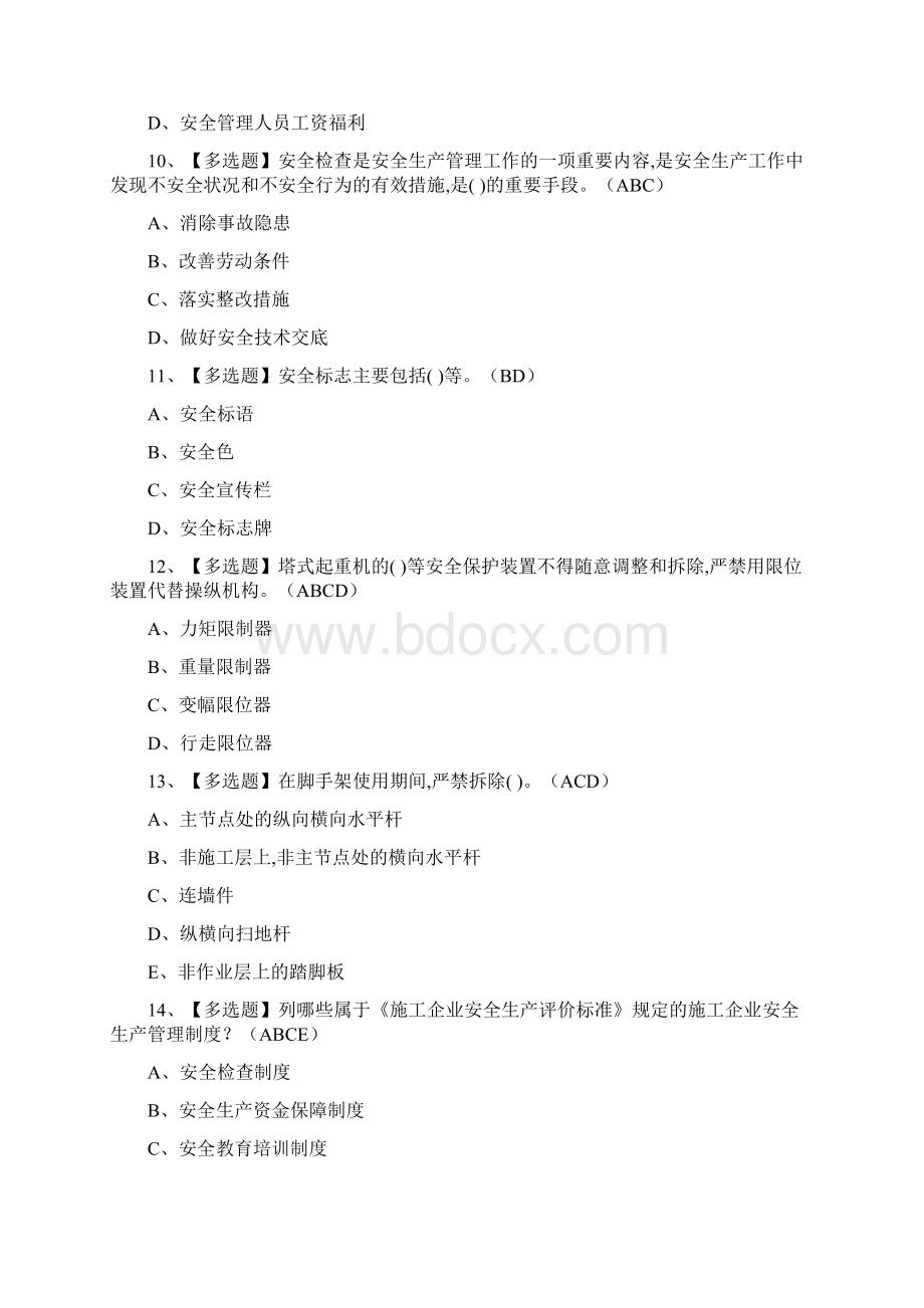 答案版安全员A证考试200题.docx_第3页