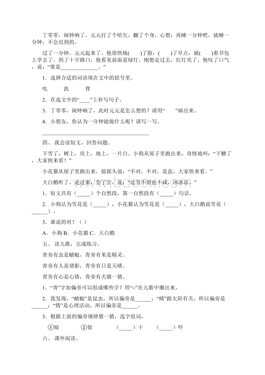 部编版一年级语文上册短文阅读及答案免费Word下载.docx_第2页